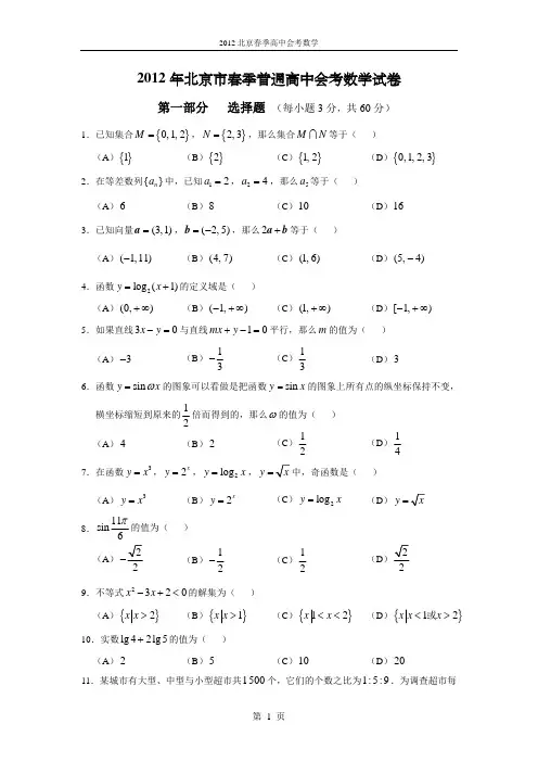 2012年北京春季会考数学试题