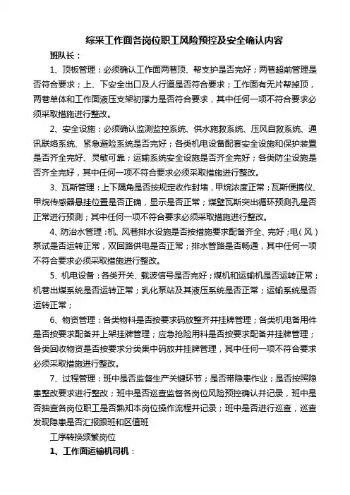 综采工作面各工种安全确认及风险预控