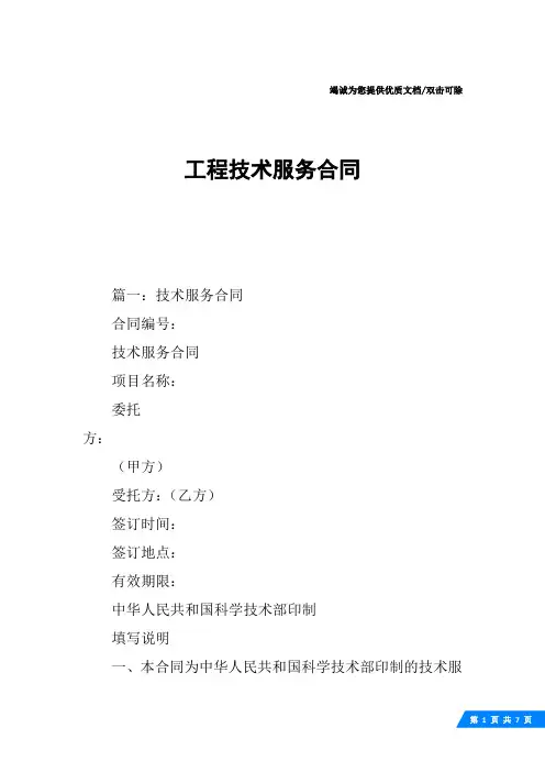 工程技术服务合同_1
