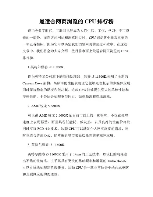 最适合网页浏览的CPU排行榜