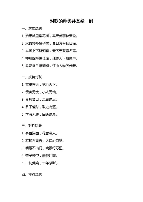 对联的种类并各举一例