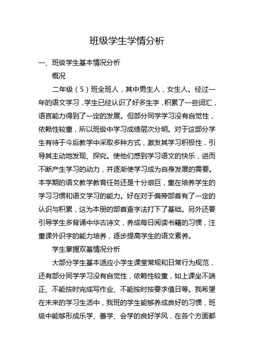 班级学生学情分析