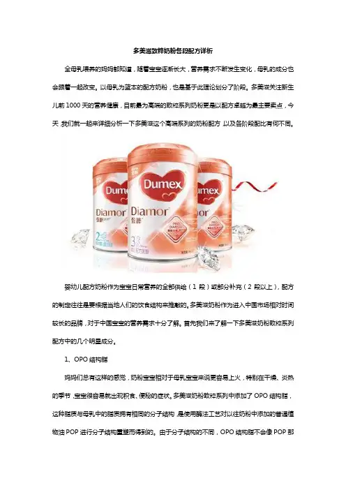 多美滋致粹奶粉各段配方详析