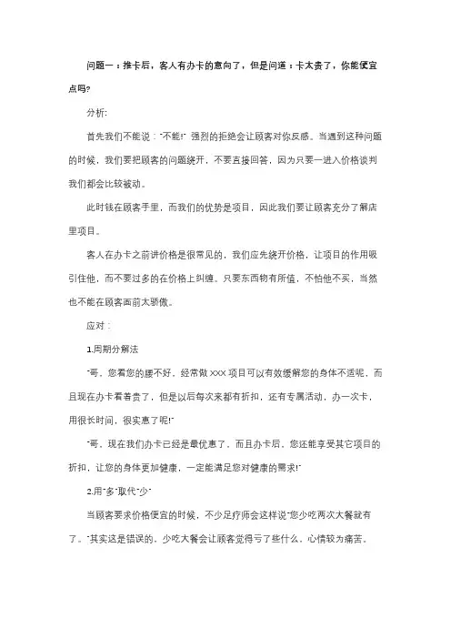 足疗接待销售会员卡话术大全