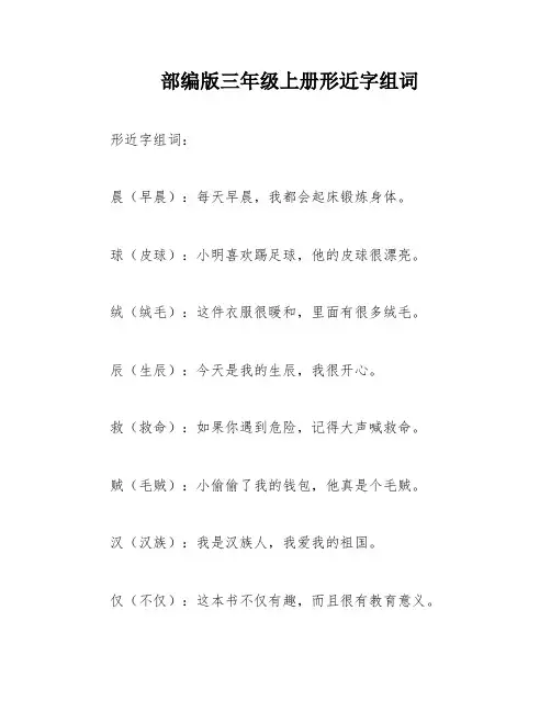 部编版三年级上册形近字组词