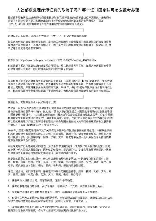 人社部康复理疗师证真的取消了吗？哪个证书国家认可怎么报考办理