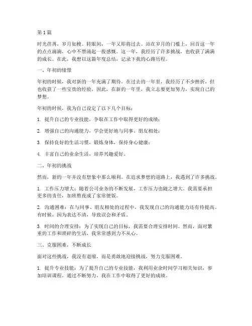 年度总结心路历程(3篇)