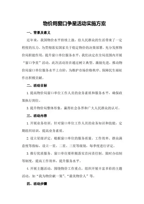 物价局窗口争星活动实施方案