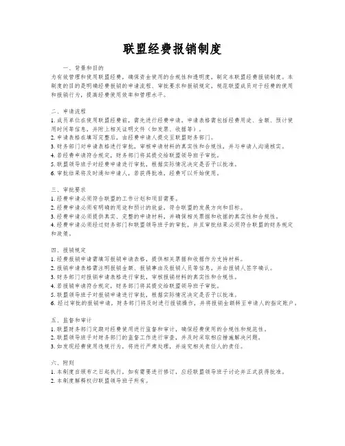 联盟经费报销制度