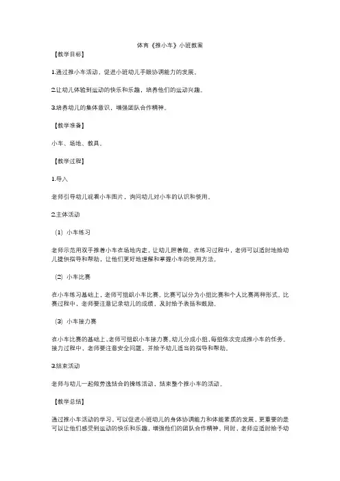体育《推小车》小班教案