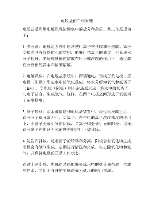 电脱盐的工作原理