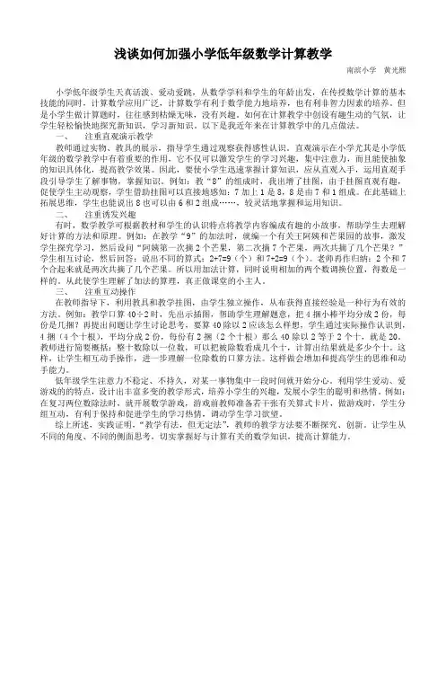 浅谈如何加强小学低年级数学计算教学