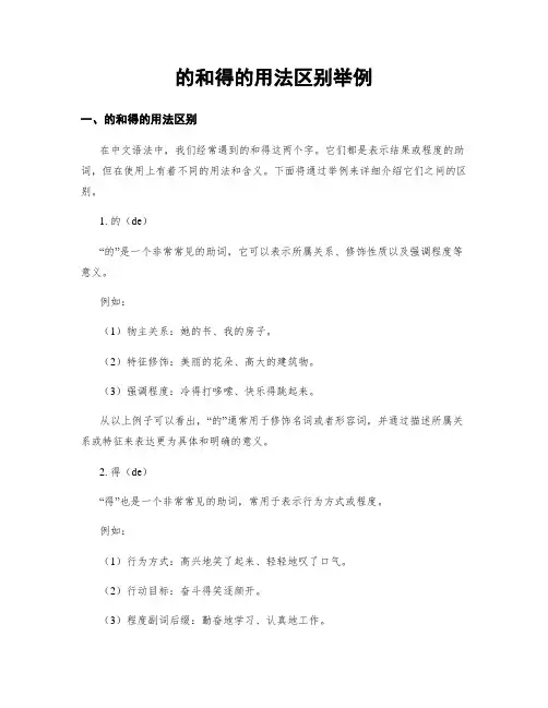 的和得的用法区别举例