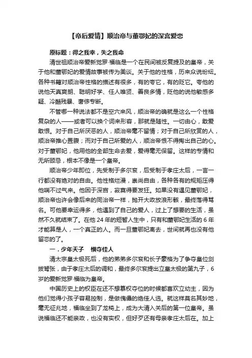 【帝后爱情】顺治帝与董鄂妃的深宫爱恋