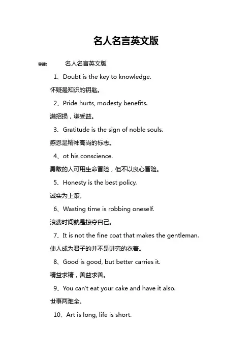 名人名言英文版