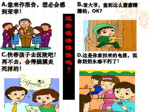 2018高三语文高考专题复习课件：语言运用之得体精选课件PPT
