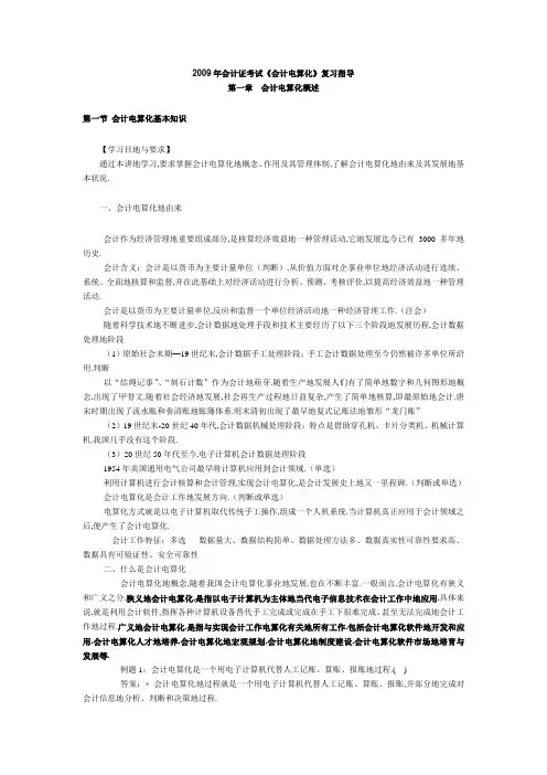 会计证考试《会计电算化》讲义