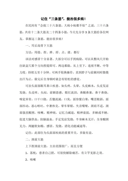 秘方偏方：记住“三条筋”,能治很多病!