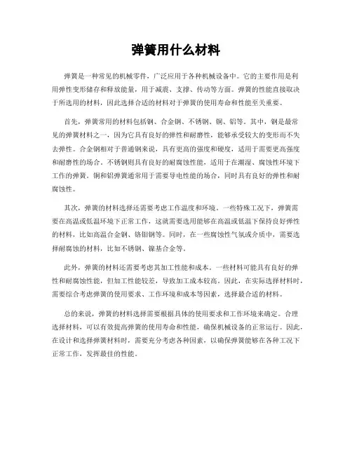 弹簧用什么材料