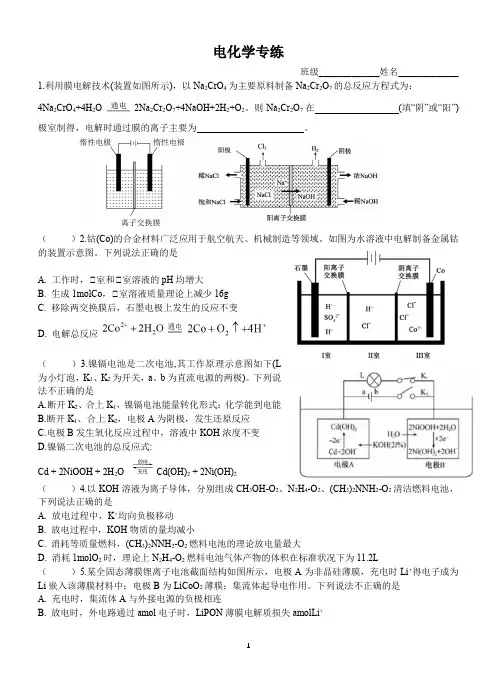 高中化学练习：电化学