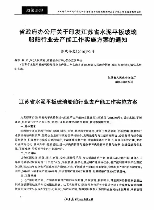 省政府办公厅关于印发江苏省水泥平板玻璃船舶行业去产能工作实施