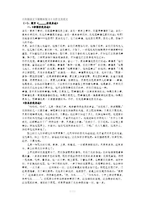 人教版八年级语文下册期末复习十大作文及范文