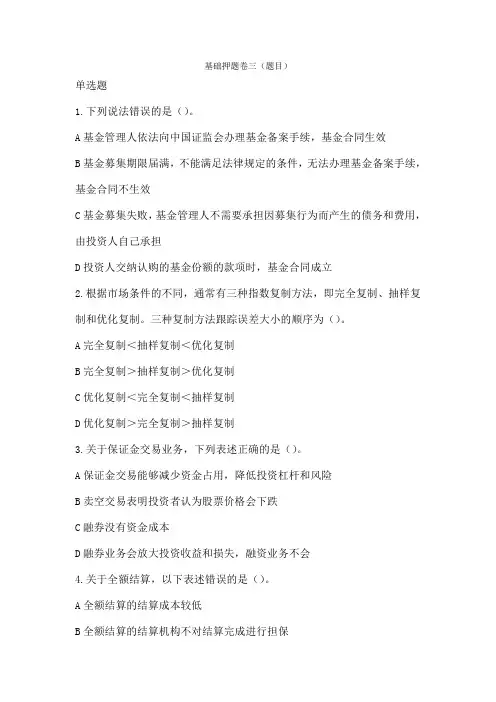 基础押题卷三(题目)