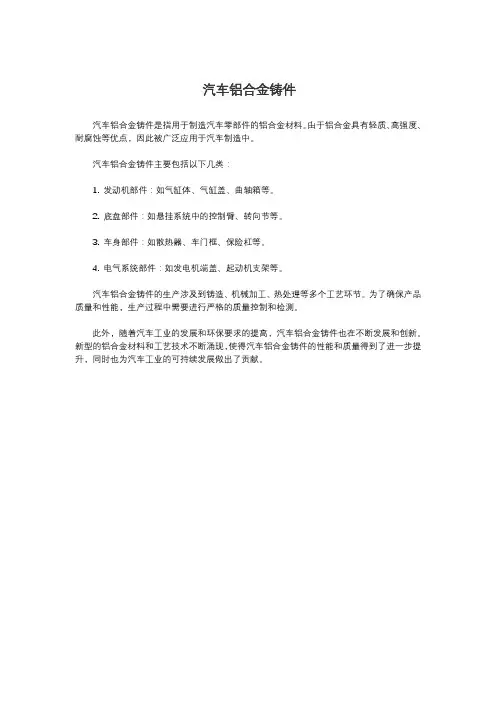 汽车铝合金铸件