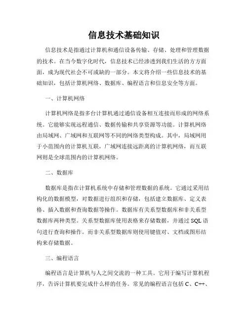 信息技术基础知识