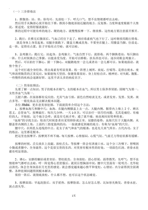 三步排毒法、培元强壮按摩法等