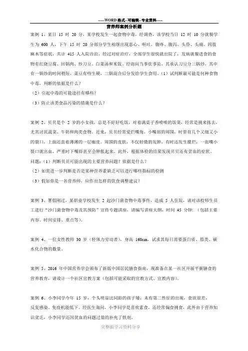 营养师案例分析题