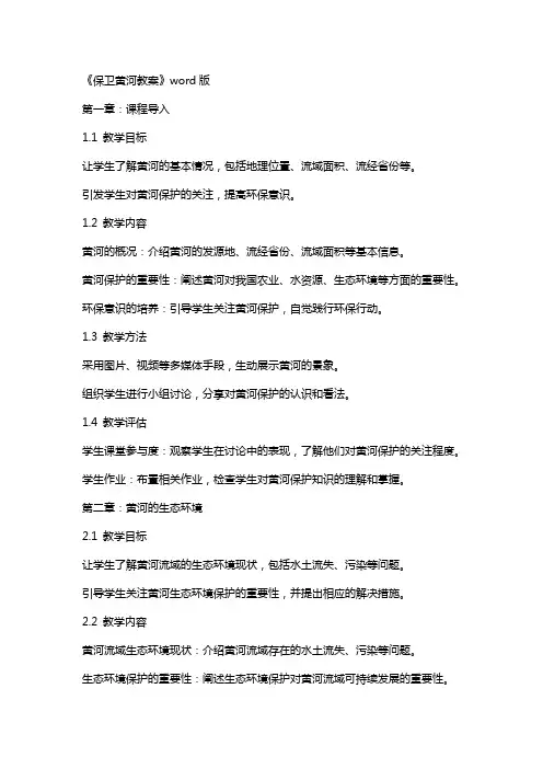 《保卫黄河教案》