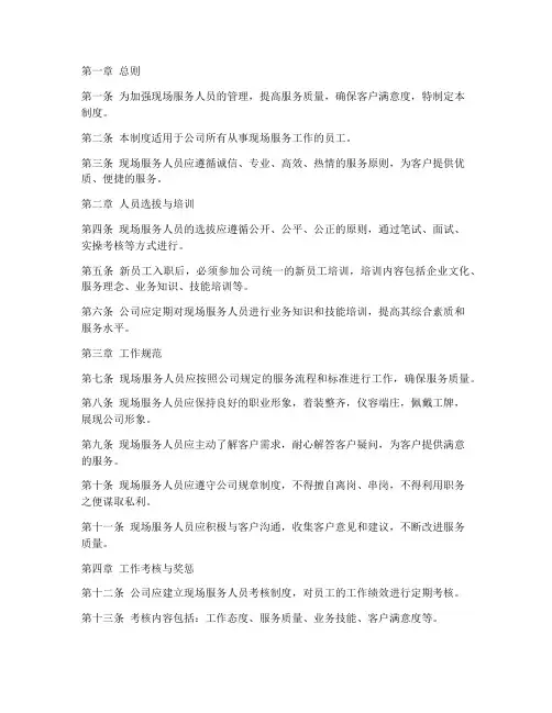 现场服务人员管理制度