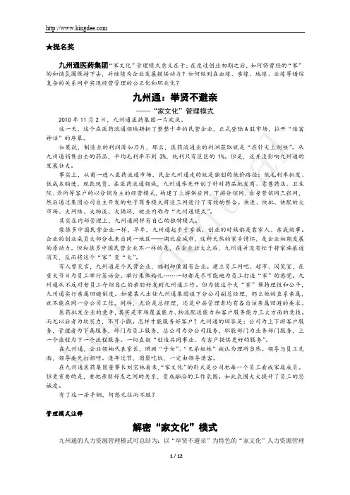 九州通：举贤不避亲——“家文化”管理模式