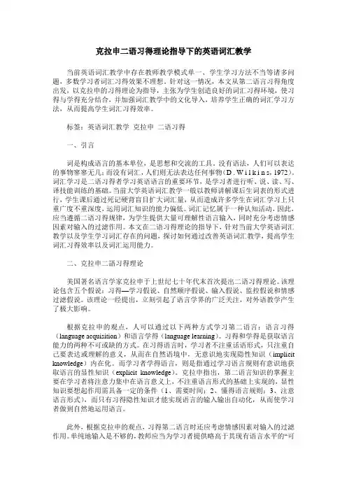 克拉申二语习得理论指导下的英语词汇教学