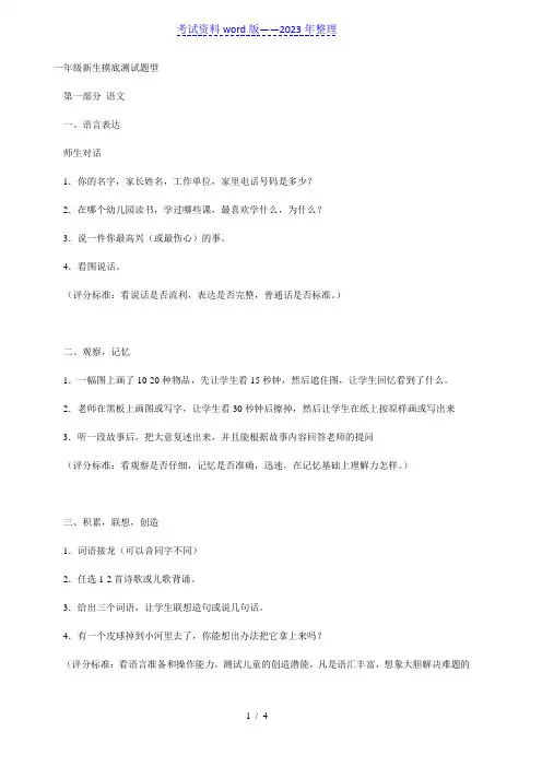 幼升小入学测试题——2023年整理