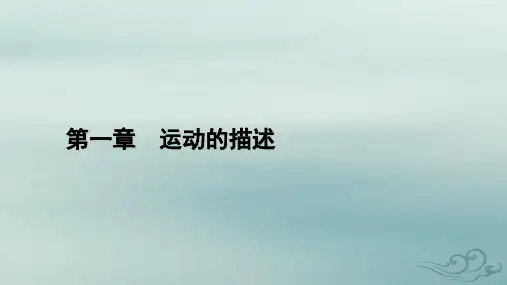 高中物理第1章第2课时测量纸带的平均速度和瞬时速度速度_时间图像课件新人教版必修第一册