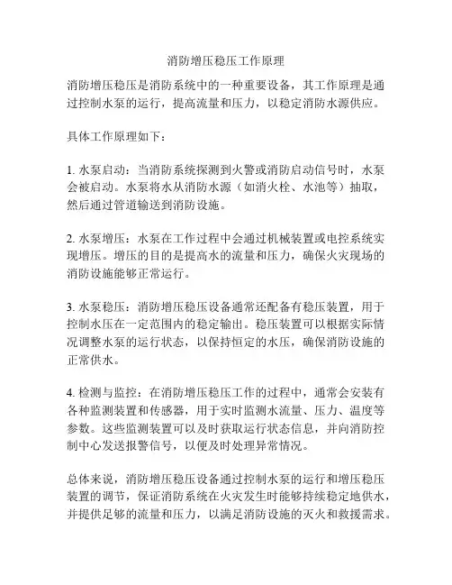 消防增压稳压工作原理
