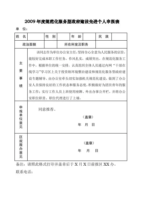 先进个人申报表