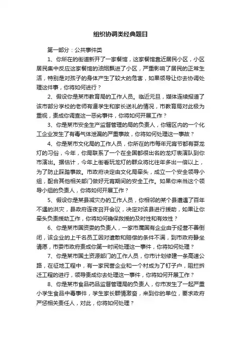 组织协调类经典题目