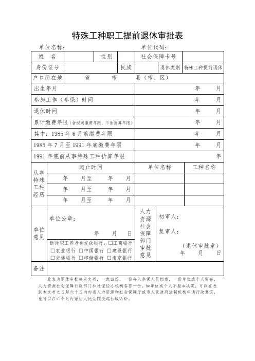 特殊工种职工提前退休审批表(标准版)