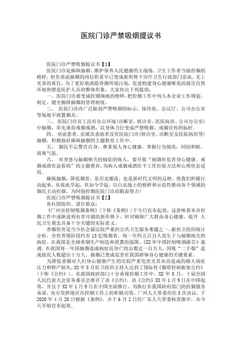 医院门诊严禁吸烟提议书