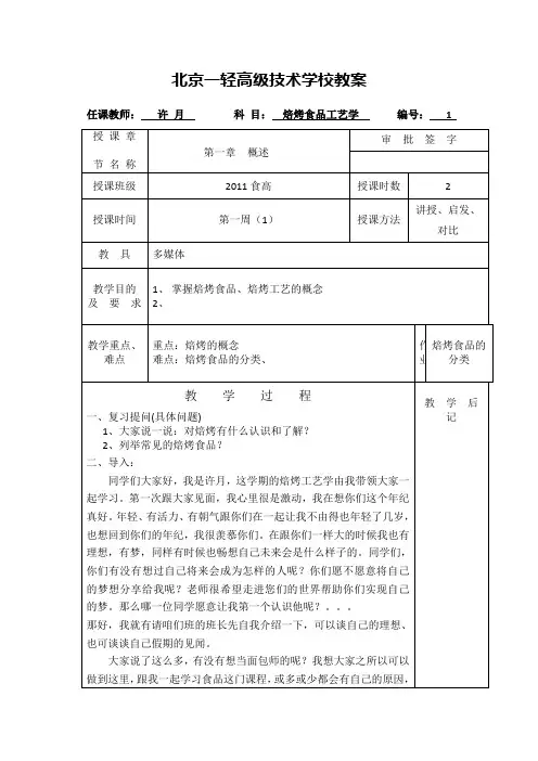 焙烤工艺学--第一节课