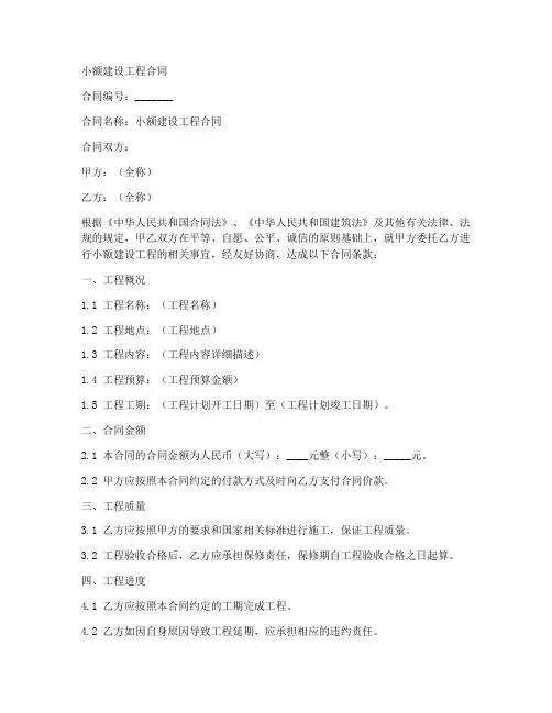 小额建设工程合同