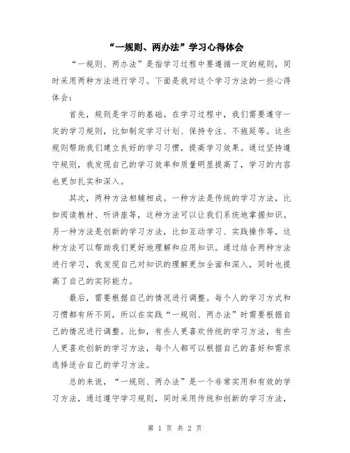 “一规则、两办法”学习心得体会