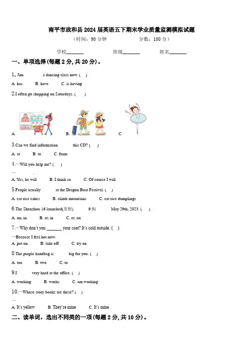南平市政和县2024届英语五下期末学业质量监测模拟试题含解析