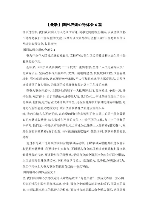 国网培训心得体会6篇