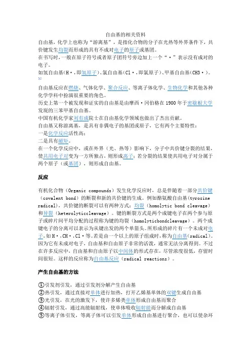 自由基的相关