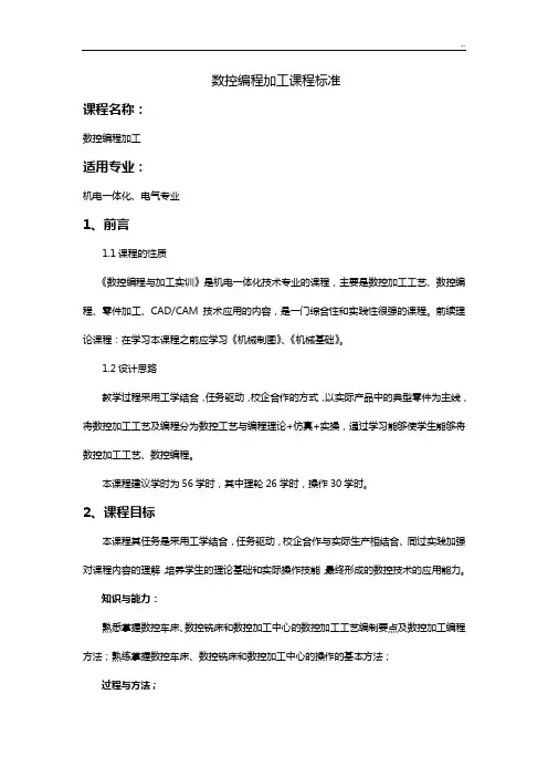 机电一体化技术专业课程规范标准