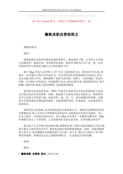 【最新推荐】微软求职自荐信范文-推荐word版 (1页)